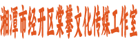 经开棠攀文化